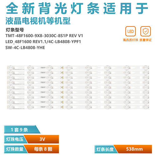 适用于TCLD48E167电视灯条全新