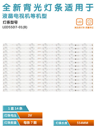 海尔LE55A7100L液晶电视灯条