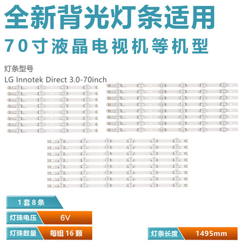 适用70寸LG70LB600B灯条