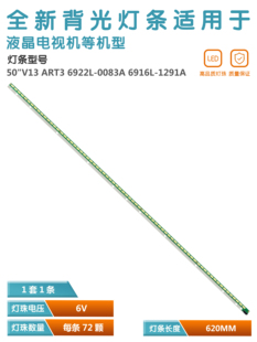 适用索尼KDL-50R550A/556A电视灯条50 V13 ART3 Edge 6922L-0083A