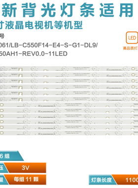 适用长虹55D3F 55N1 55S1灯条55J3000灯C550F14-E5-L SVJ550AH1