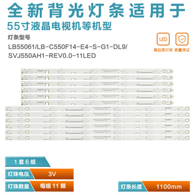 适用长虹55S1 55D3700i 55D2060G 55D3F灯条 LB-C550F14-E4-S-G1