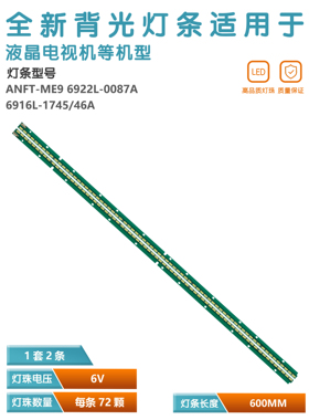 适用长虹UD55B8000I 55E790U灯条NFT-ME9 94V-0 1348 6922L-0087A