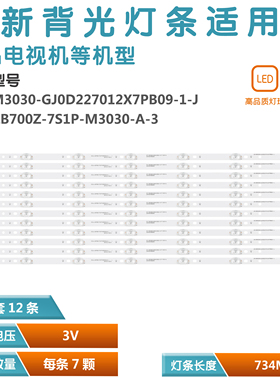 适用70PUS6504 70PUS6724灯条LB-GM3030-GJ0D227012X7PB09-1-J