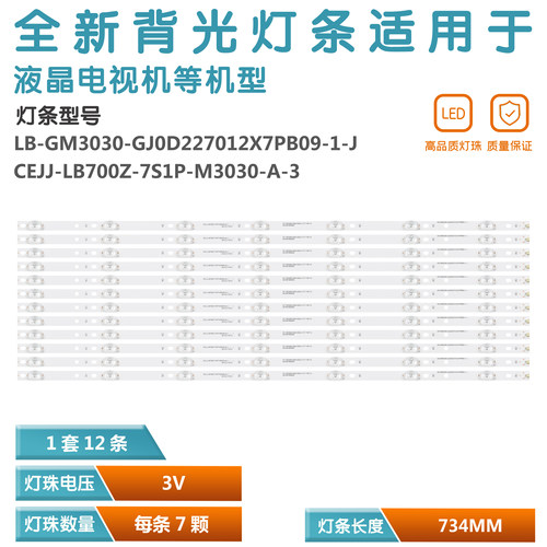 适用飞利浦70PUF7295/T3电视灯条