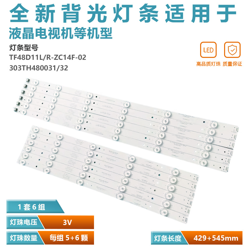 适用清华同方LE-48TL1200D LE-48T66 48TM1900 LE-48TL5500灯条