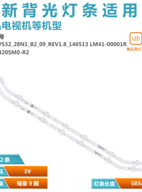 适用三星32寸D3GE-320SM0-R2液晶灯条LM41-00001R 2013SVS32_28N1