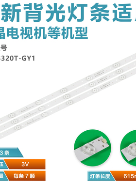 适用先锋LED-32B500灯条4C-LB320T-GY1 PB08D616173BL052-001H