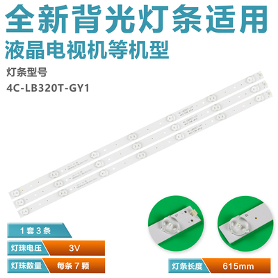 适用先锋LED-32B500灯条4C-LB320T-GY1 PB08D616173BL052-001H