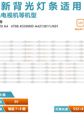 适用熊猫LE55K39S 55PFL3045/T3 液晶灯条4708-K550WD-A4213K01