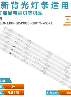 适用 43GDF6800B PZD5B0灯条Shine M08-BD43030-0801N-4007A