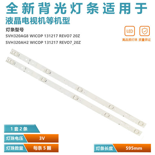 适用海信32K20JD 32EC260JD LED32K3100灯条SVH320AG8/SVH320AH2