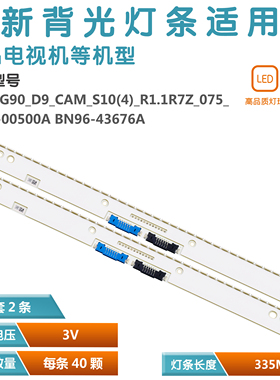 适用三星灯条L1-CHG90-D9-CAM-S10(4)-R1.1-R7Z-075-LM41-00500A