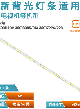 适用康佳LED55R5500PDF灯条35017998 35017996 35018013 35018014