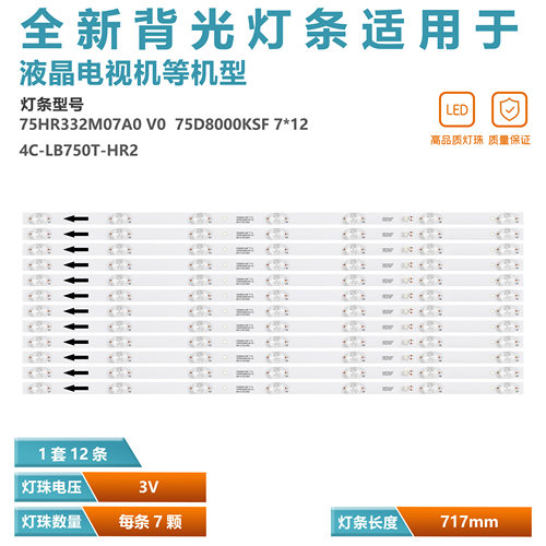 适用于小米L75M6-ES灯条75D8000 75HR332M07A0 V0 4C-LB750T-HR2