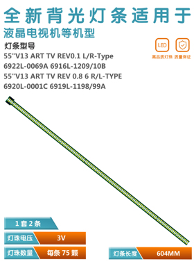 适用55寸灯条 55 V13 ART TV rev 0.1 6 r-type 6916L1198B 1199B