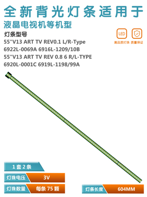 LG55LA6800-CA55GA7800-C灯条