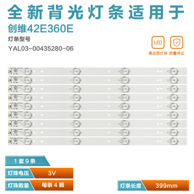 适用创维41036EE电视灯条