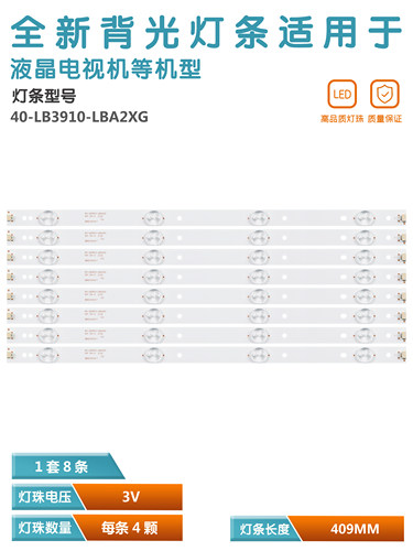 先锋LED-39B300液晶电视背光灯条
