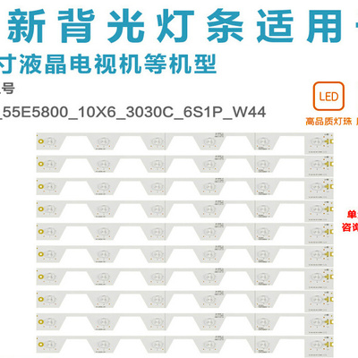 适用东芝55U6600C电视灯条