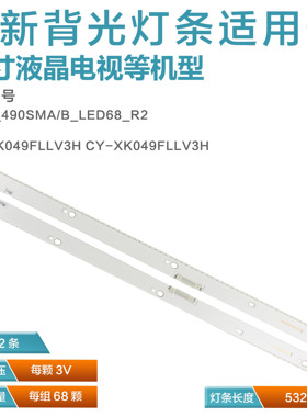 适用三星49寸68灯V6EB_490SMA SMB_68LED-R2灯条BN96-39527/39528