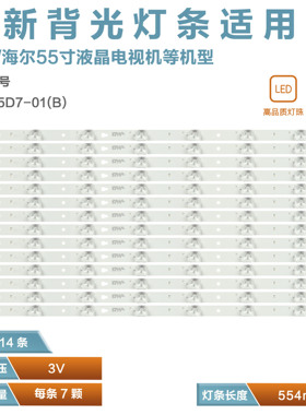 适用海尔LE55A7100L灯条LE55B510N LE55B510X灯条LED55D7-01