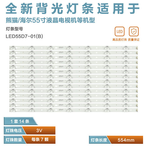 适用海尔LE55A7100L灯条