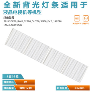 80UE30U灯条2014SDP80_4K_3228_IN06 适用夏普LCD 80X818A