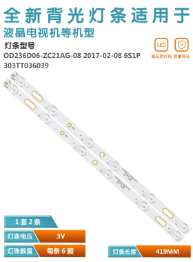 2条*全新23寸 0D236D06-ZC21AG-08灯条303TT036039 6灯3v 422mm