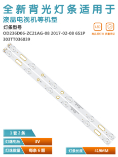 全新23寸 6灯3v 0D236D06 08灯条303TT036039 422mm ZC21AG 2条