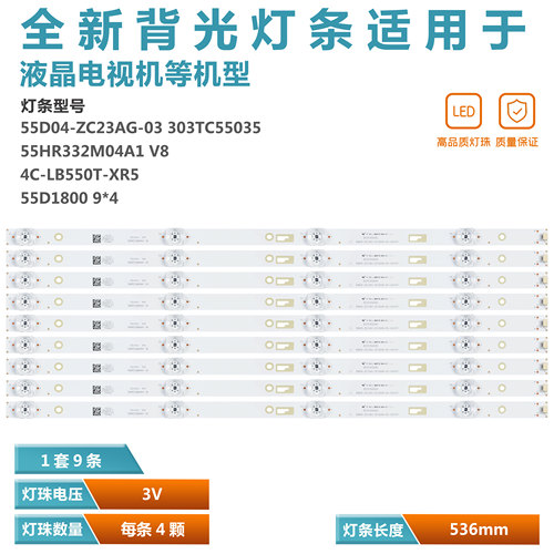 TCL55D1800液晶电视背光灯条