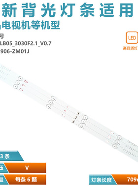 适用L39F1A L39F1B灯条0EM39LB05-3030F2.1-V0.7 4C-LB3906-ZM01J