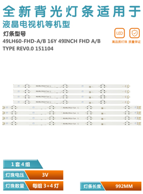 适用于JVC LT-50C550电视灯条49LH60_FHD A/B TYPE 16Y HC490DUN