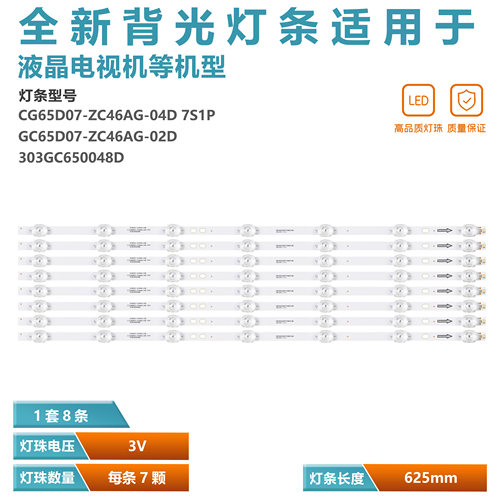 Lg65UQ6570PUJ电视灯条LED