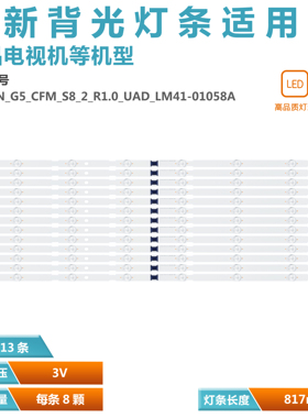 L3_PHN_G5_CFM_S8_2_R1.0_UAD_LM41-01058A N75FU7V032ZC灯条液晶