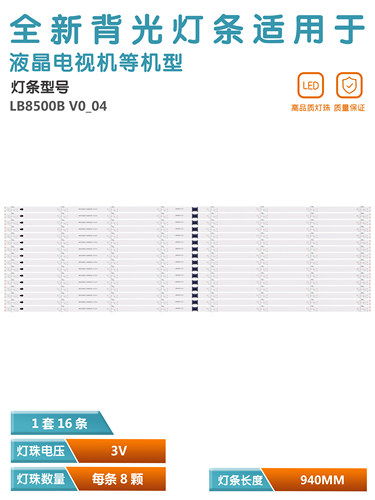 索尼XBR-85X800H液晶电视灯条