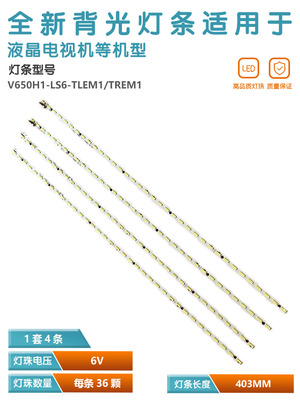 适用海信LED65XT880G3DF灯条V650H1-LS6-TLEM1屏V650HP1-LS6背光