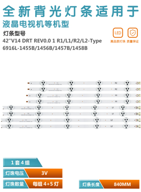 适用LG 42E730A液晶电视灯条 6916L-1455A/56A/57A/58A 1455B/56B