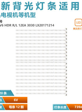 适东芝65U6900C背光灯全新原装