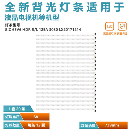适东芝65U6900C背光灯全新原装