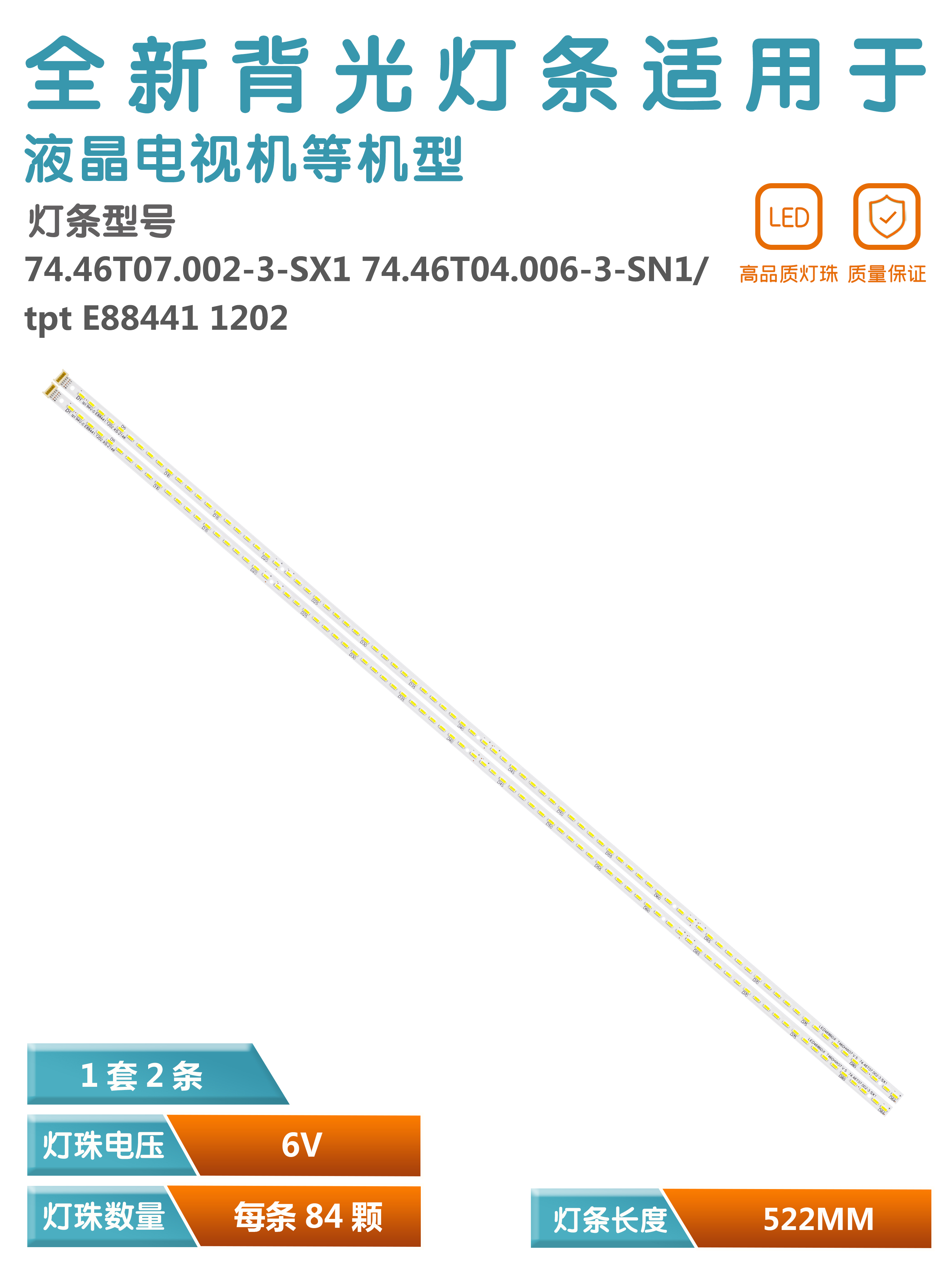 长虹3DTV46880i液晶电视灯条