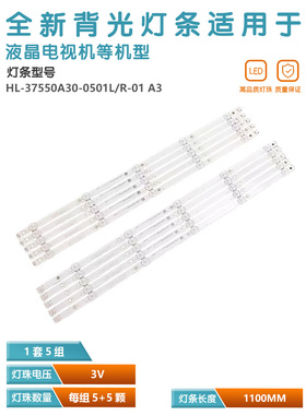 适用创维55V20 55E33AX电视灯条HL-37550A30-0501R/L-01 A3 5X10