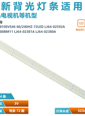 适用三星UA46A7000WF 46C5000QR灯条SLED 2010SVS46 60/240HZ_72