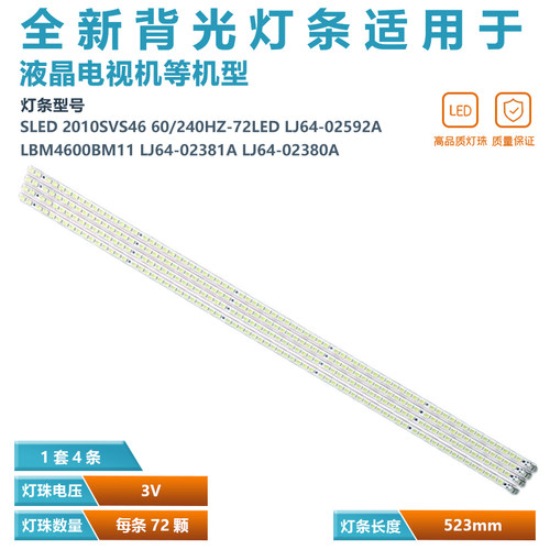 适用三星UA46C6200UF灯条