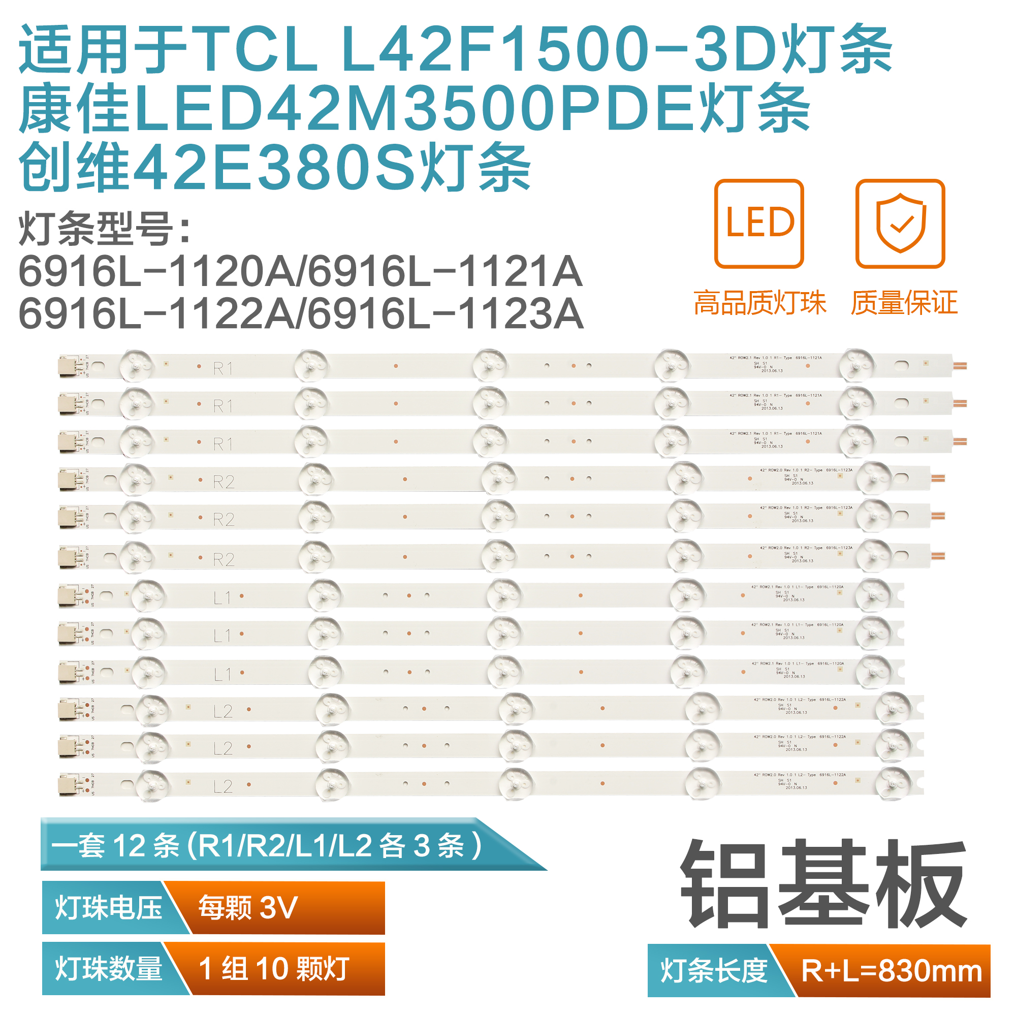 È«ÐÂTCL L42F1500-3D/´´Î¬42E380SµÆÌõ6916L-1120A1121A1122A1123