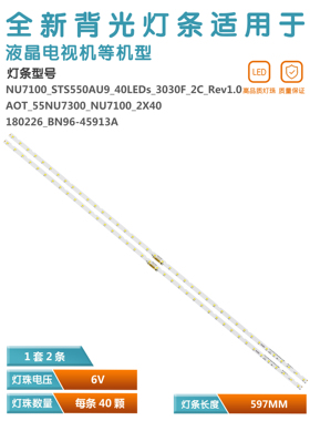 适用三星55nu7100灯条 BN96-45913A AOT_55_NU7300 LM41-00566A
