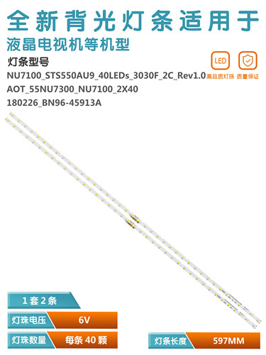 三星UA55NU7300JXXZ液晶灯条