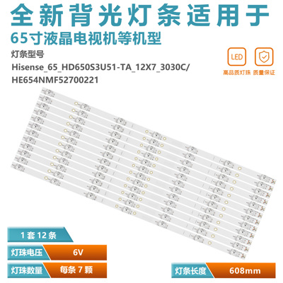 65寸电视机led背光灯条海信