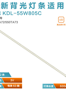 适用索尼KDL-55W805C电视背光灯条LB55038 V1_00 LB55038 V0_00