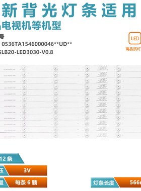 适用TCL L55H8800A-CF灯条CS0T55LB20-LED3030-V0.8液晶电视背光